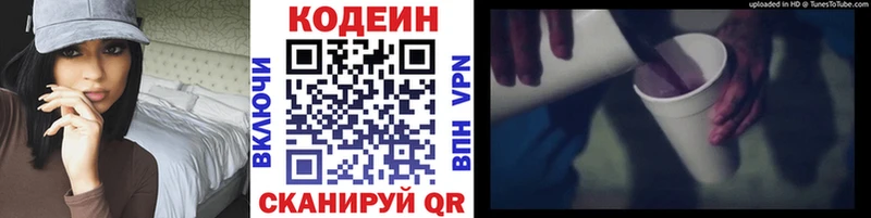 Кодеин напиток Lean (лин) Медвежьегорск